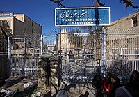 קבר אסתר ומרדכי בהמדאן: שלט הכניסה לאתר ללא המילה "מקום עלייה לרגל" - זִיָארַתְגָאה, زیارتگاه - (הוסרה בינואר 2011) שהוחזרה מאוחר יותר ללא כל רעש תקשורתי, בעקבות לחץ מצד תושבי המדאן.[11]