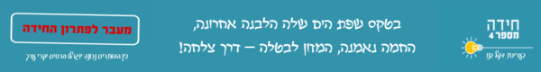 באנר חידה 7.png