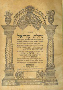 שער ספרו "נחלת עזריאל" דפוס ראשון (מונקאטש, ה'תרצ"ט)