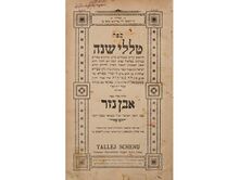 שער ספרו טללי שנה (וראנוב תר"ץ) עם חתימתו של רבי אשר אנשיל וייס רבה של נאדי פאלו