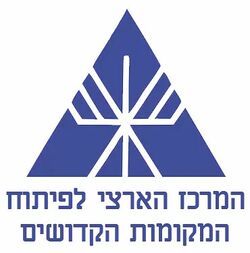 סמל המרכז הארצי לפיתוח המקומות הקדושים