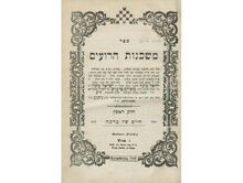 ספרו "משכנות הרועים" מהדורה ראשונה (למברג ה'תרכ"ה)