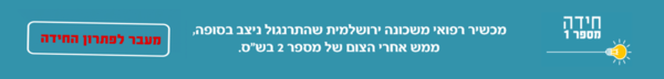 באנר חידה4.png