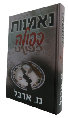 כריכת הספר