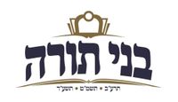 Bnei torah.jpg