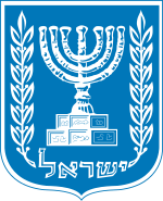 Emblem of Israel.svg