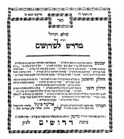 שער ספרו מדרש לפירושים