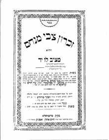 ספרו - "זכרון צבי מנחם"