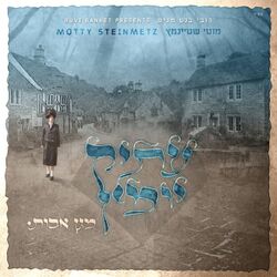 מוטי שטיינמץ - מגן אבות עתיק יומין.jpg