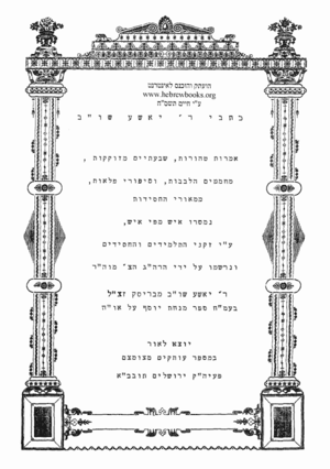 כתבי רבי יאשע שו"ב.png