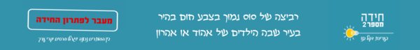 באנר חידה 5.png