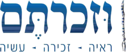 לוגו וזכרתם.png