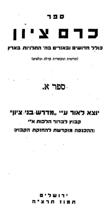 שער הגליון הראשון, תמוז ה'תרצ"ה