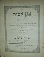 מגן אבות - חלק שישי, מהדורה ראשונה, ברדיצ'ב, תרס"ב