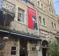 מחזירים את הרש הביתה עכשיו - כרזה מעל הכניסה לפאב סירה - ירושלים - אפריל 2024