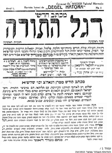 דף השער של ירחון דגל התורה הראשון (תמוז ה'תרפ"ב)