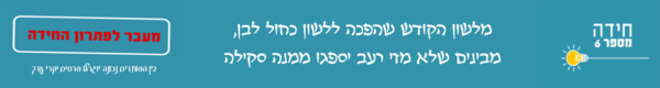 חידה 6.png