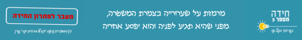 באנר חידה 8.png